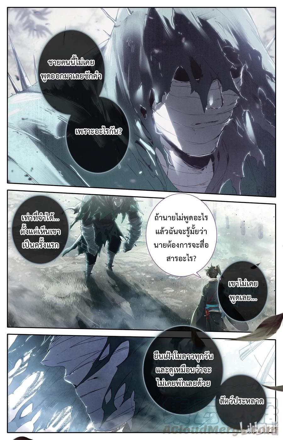 Mortal Cultivation 13-13
