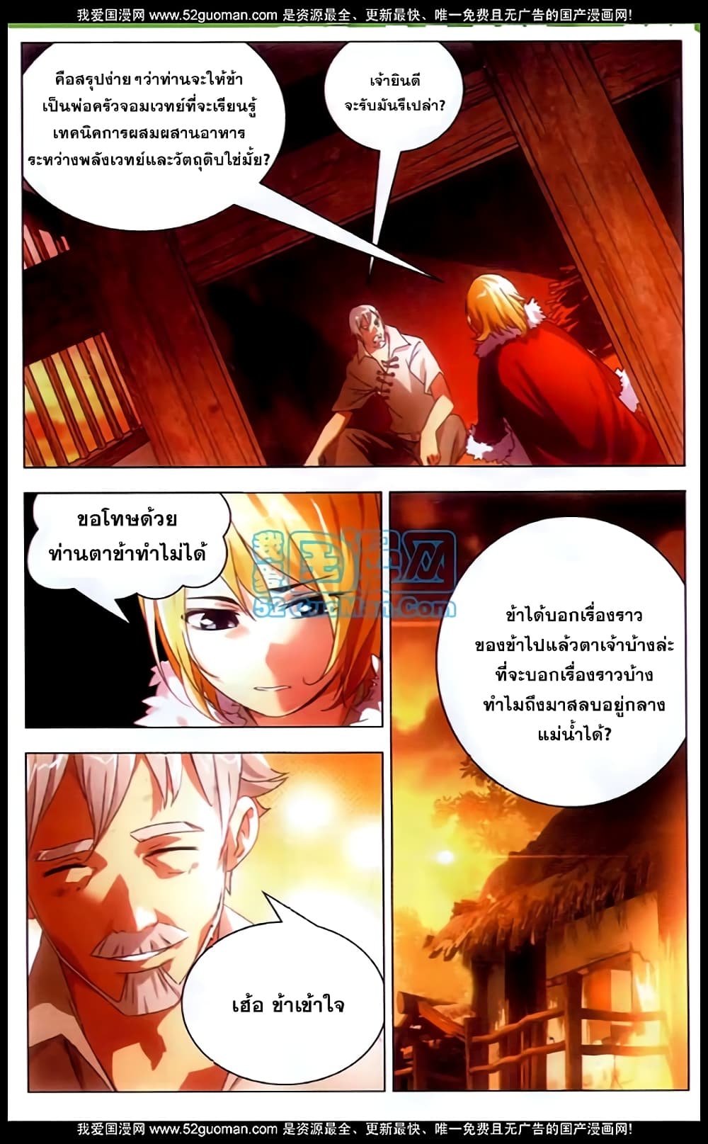 The Magic Chef of Ice and Fire 2-จอมเวทย์ผู้ใช้ไฟ