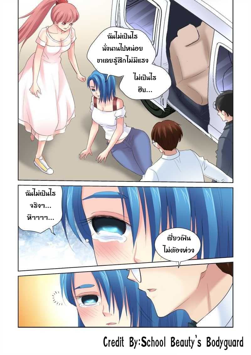 School Beauty's Bodyguard 136-136