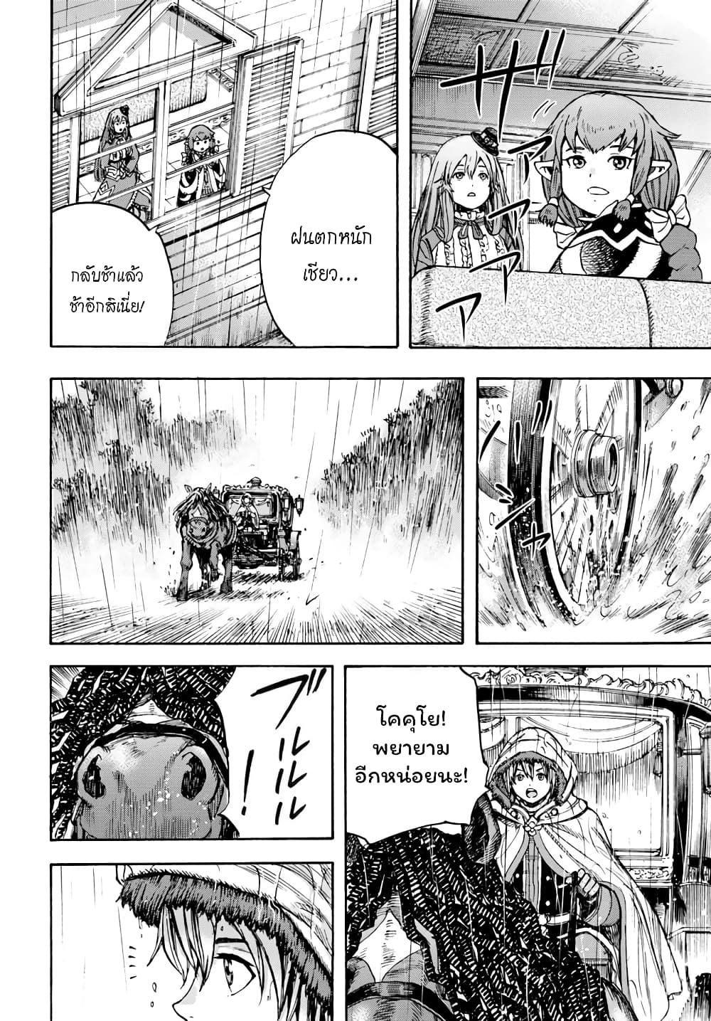 Shoukan sareta Kenja wa Isekai wo Yuku - Saikyou nano wa Fuyou Zaiko no Item deshita 10-พบพาน