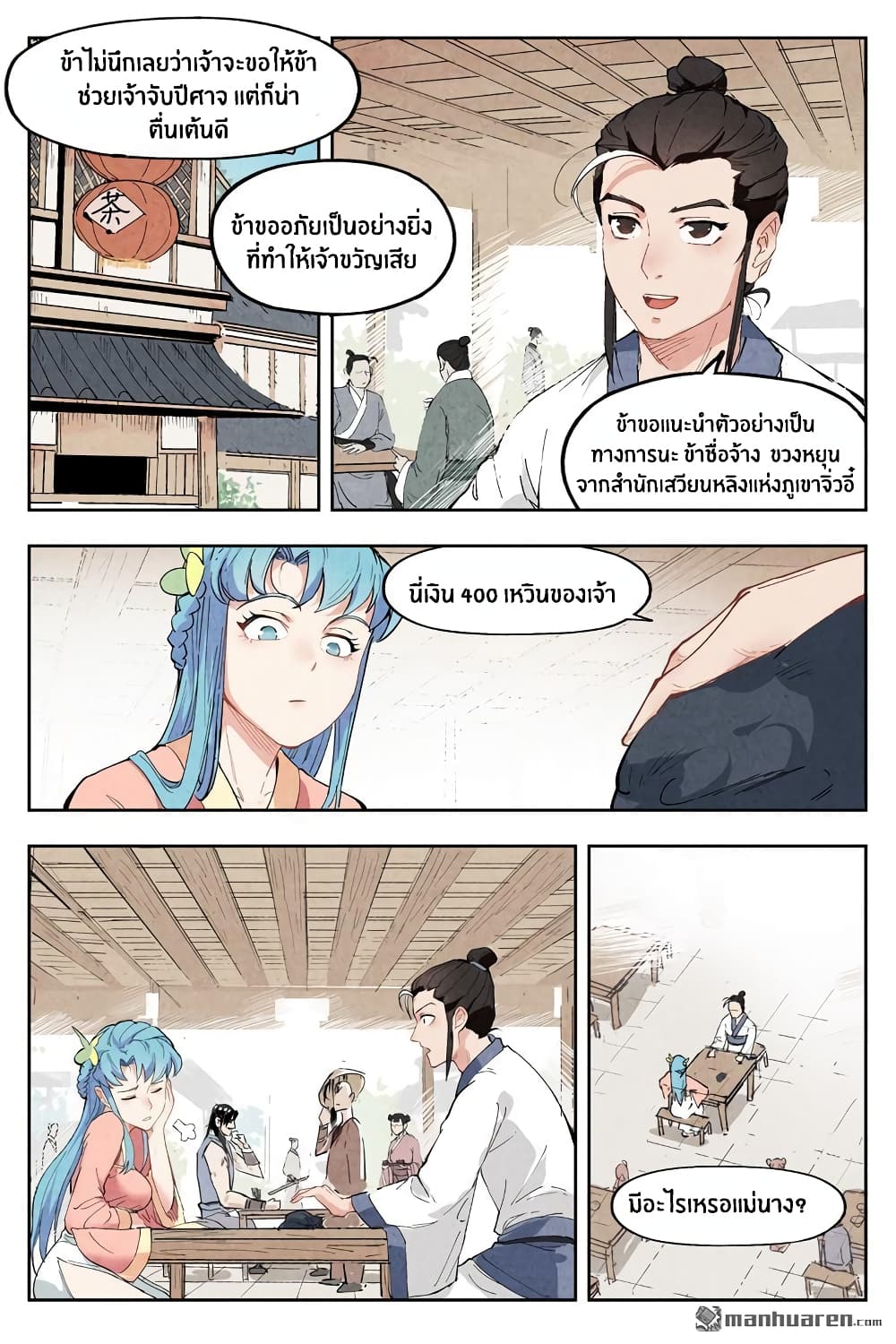 Song of Taoists and Fairies 4-4