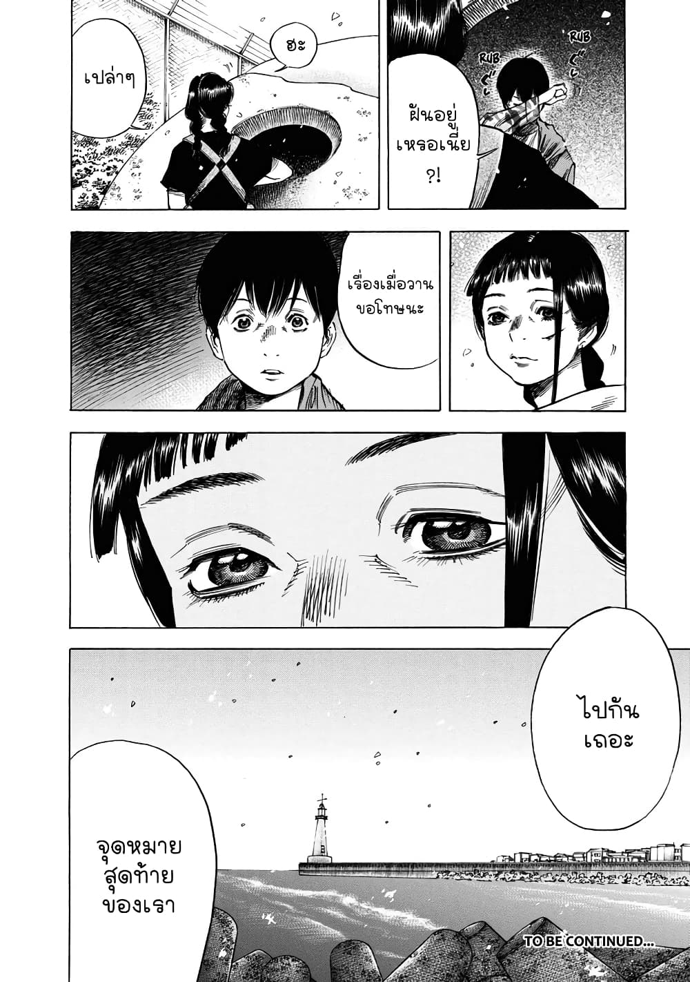 Suzuki-san wa Tada Shizuka ni Kurashitai คุณซุสุกิอยากอยู่เงียบๆ 17-หิมะโปรย ณ โตเกียว