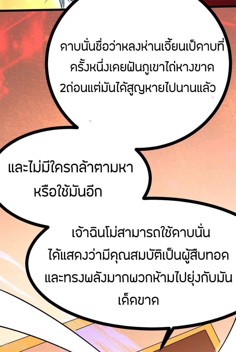 God Emperor of The City มหาเทพเซียนแห่งนคร 54-54