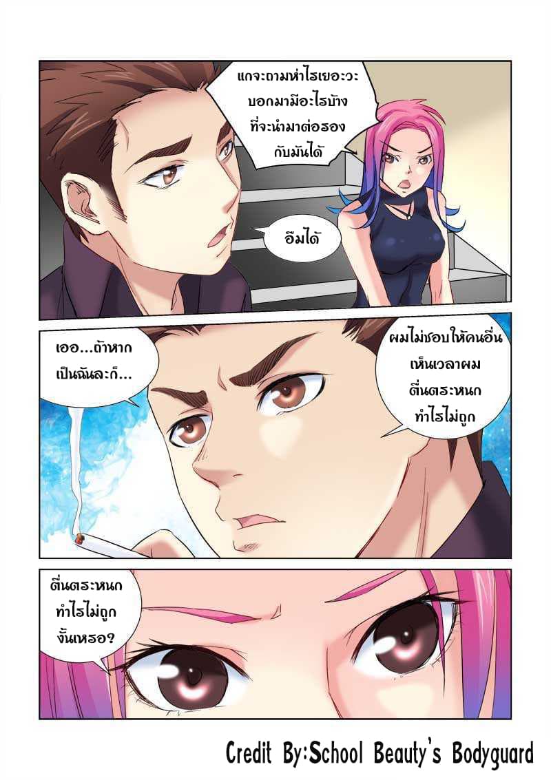 School Beauty's Bodyguard 155-155