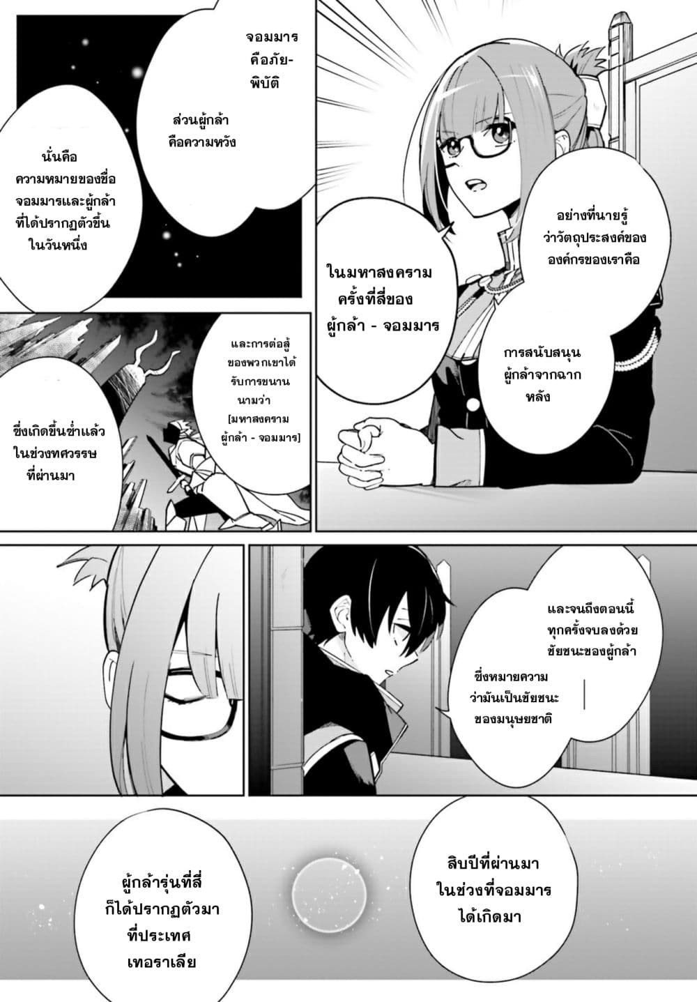 Kage no Eiyuu no Nichijou-tan ชีวิตประจำวันของผู้กล้าเงาสุดแกร่ง 1-1