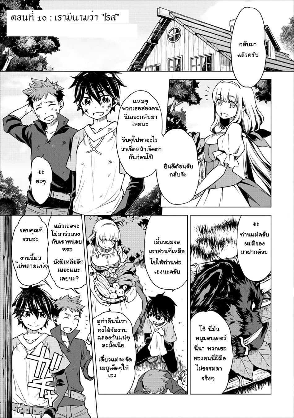 Hiraheishi wa Kako o Yumemiru 10-เรามีนามว่า ''โรส''
