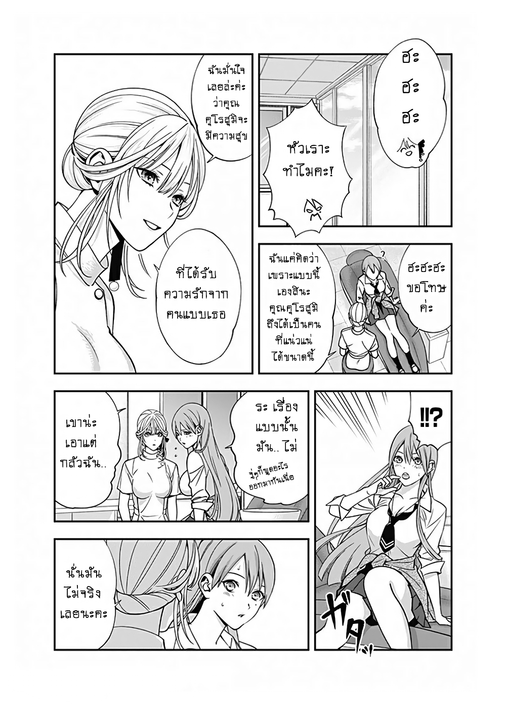 Haisha-san, a tatemasu! 9-9