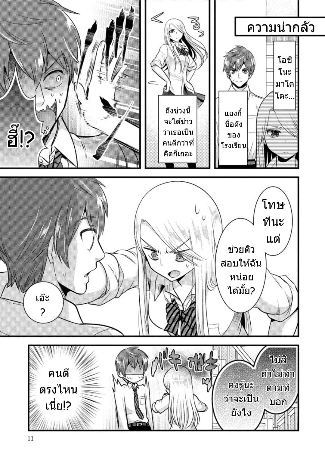 Saenai Riman to Yankee Joshi Kousei 8-8