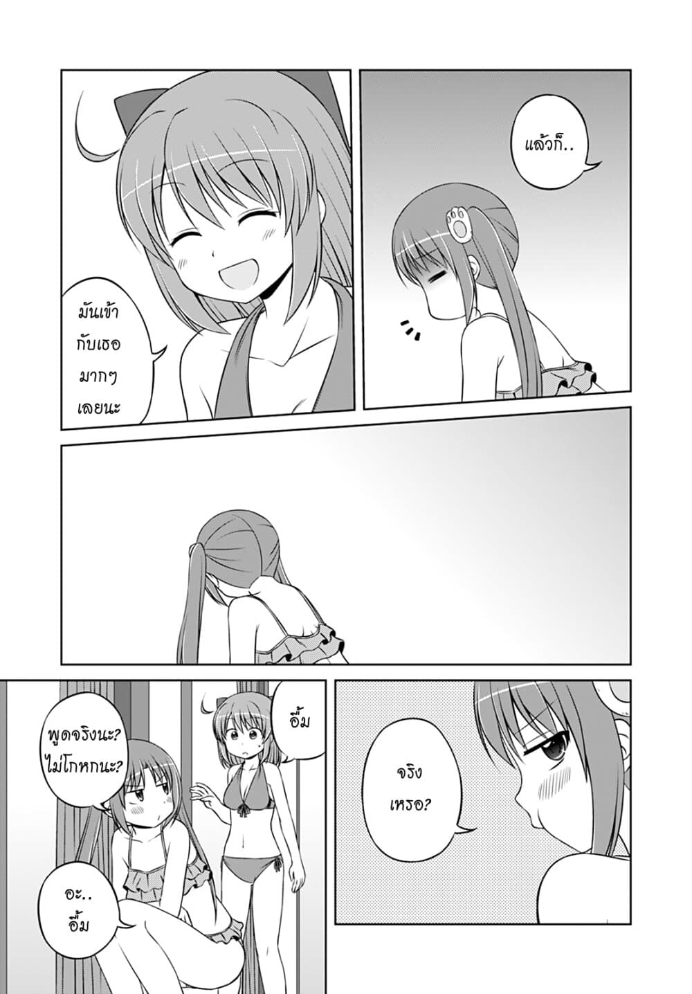 Magical Trans! 28-ถ้าจะทำละก็ต้องตอนนี้เท่านั้นล่ะ!