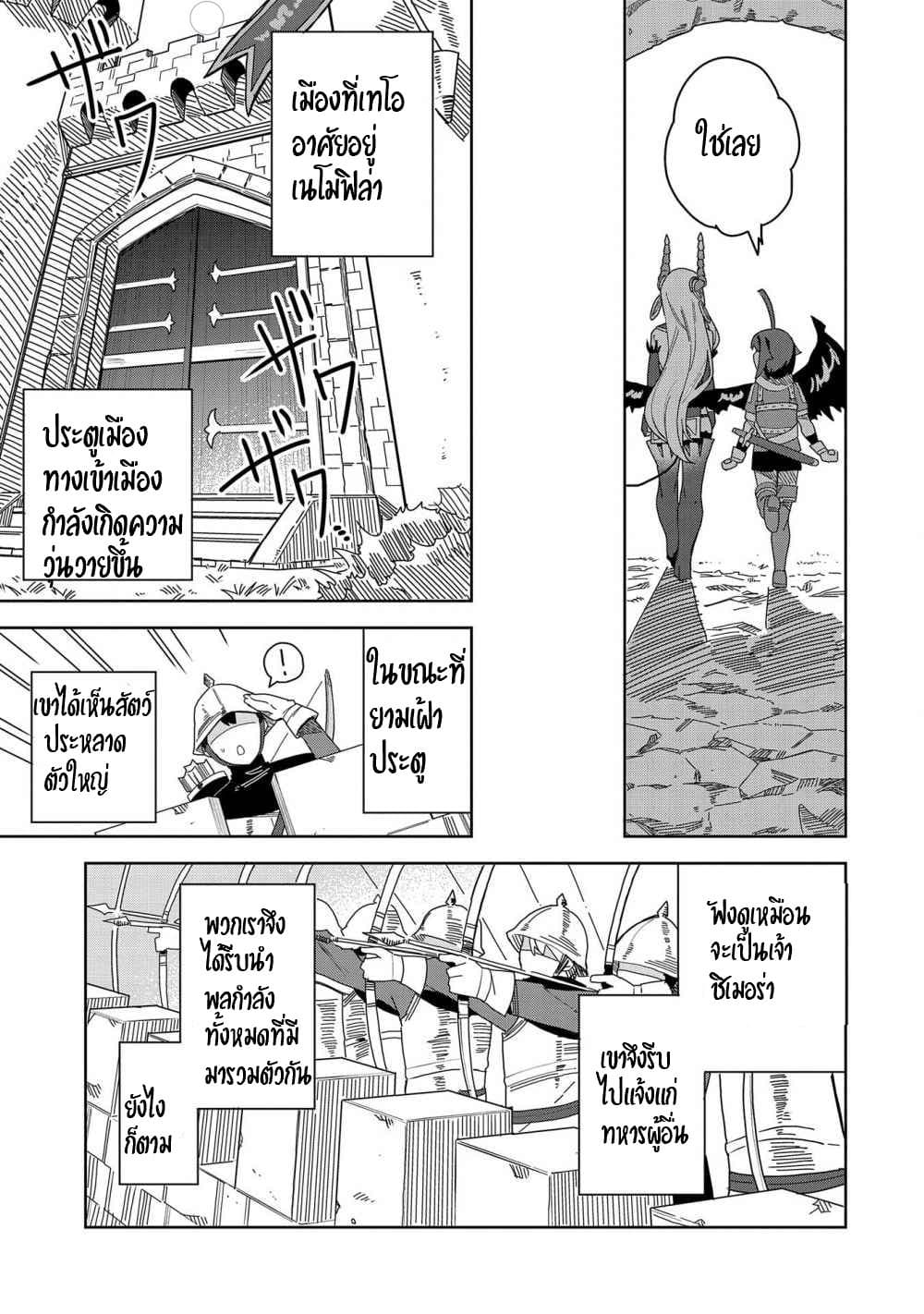 Akuma no Niidzuma 4-4