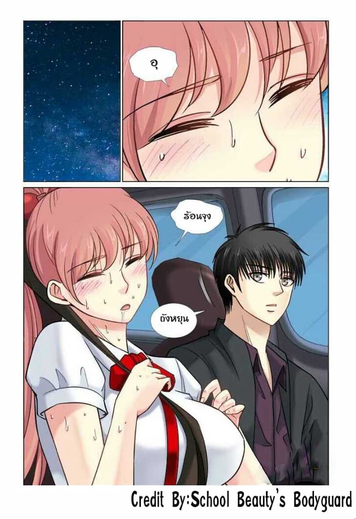 School Beauty's Bodyguard 65-65