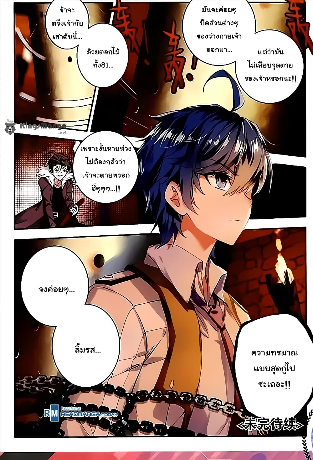 Douluo Dalu II 131-รัชทายาท