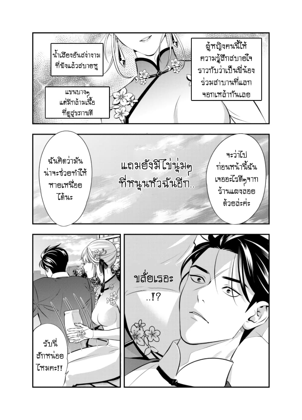 Haisha-san, a tatemasu! 8-8