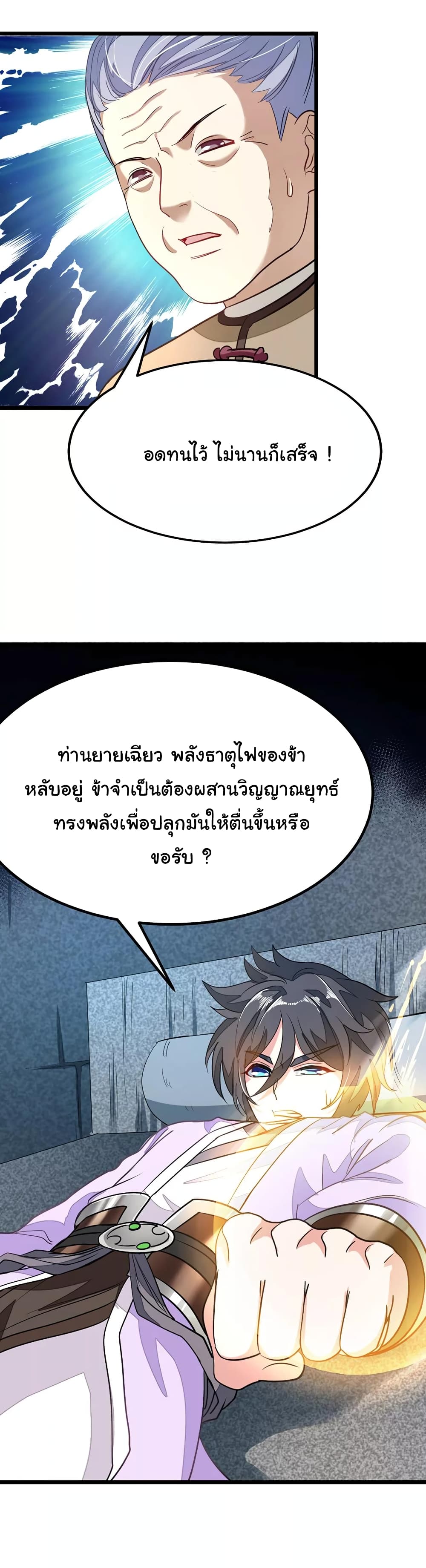 Nine Sun God King ราชันย์เทพเก้าสุริยัน 80-80