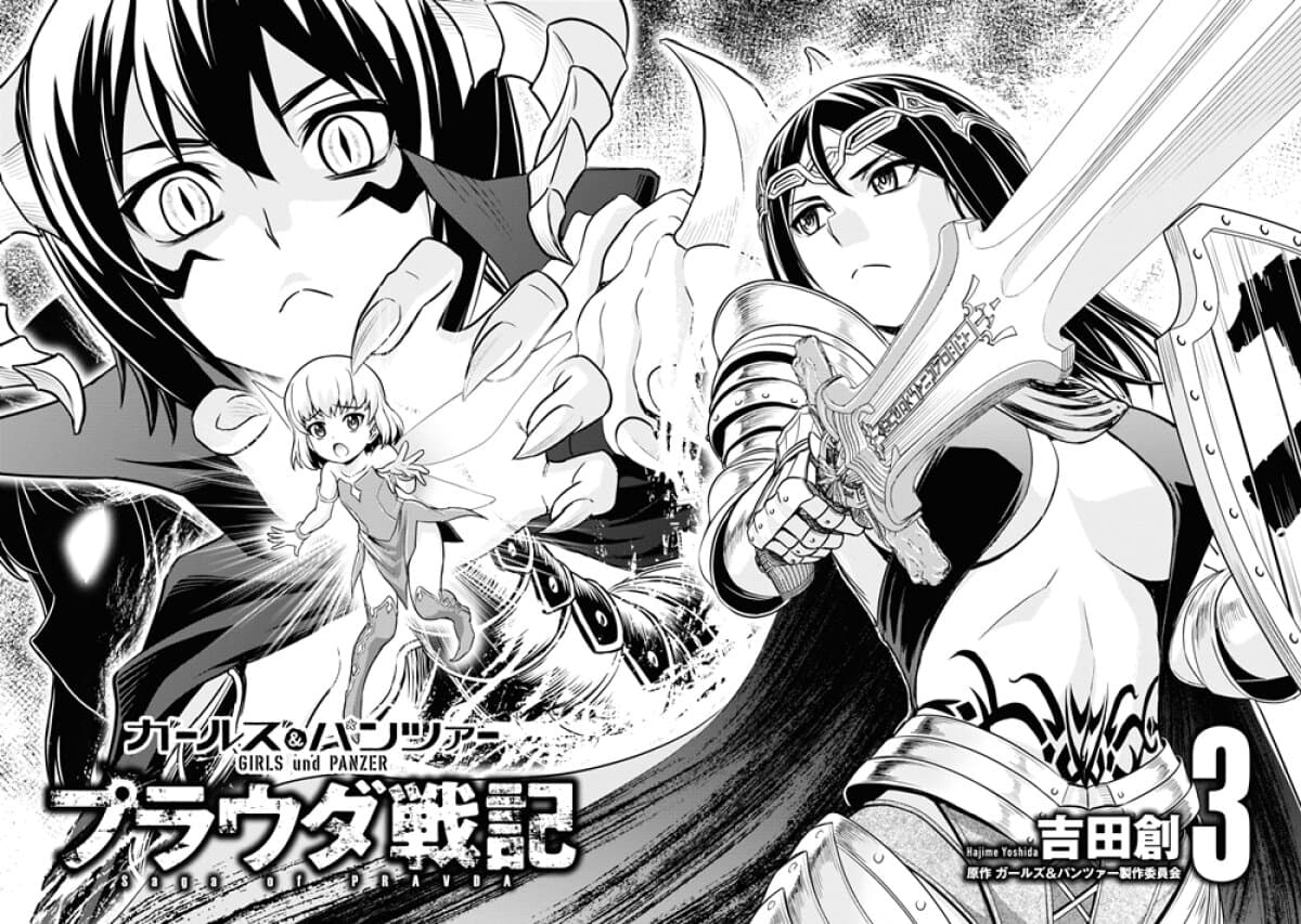 Girls und Panzer - Saga of Pravda 11-สัตว์ประหลาด