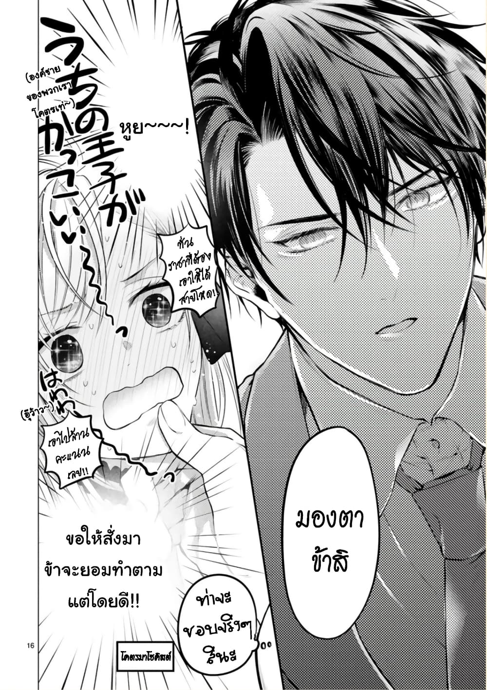 Shinyuu Ouji to Koshiginchaku ~Oshi no Ouji ni Kyuukon Sarete Komattemasu~ 3-แสดงความรักให้ดูหน่อย