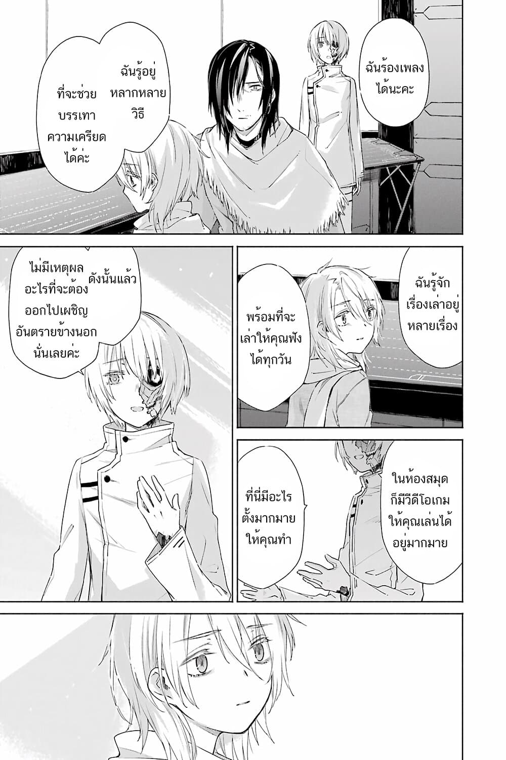 Tabi to Gohan to Shuumatsu Sekai 9-เขตปนเปื้อนอินทรียสาร