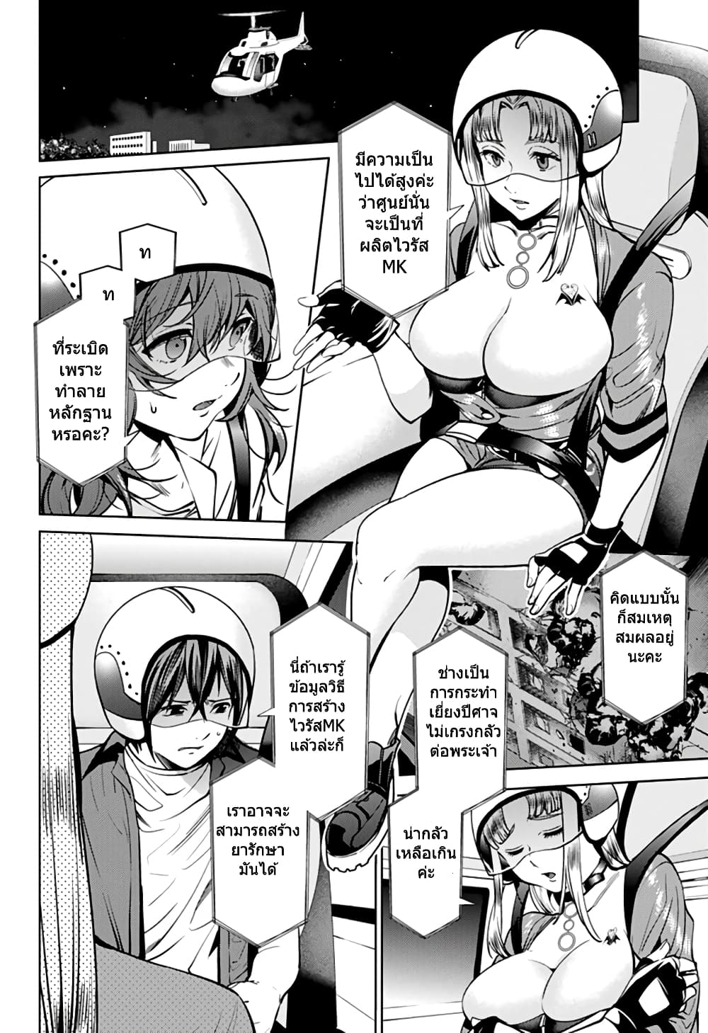 World's End Harem 36-36