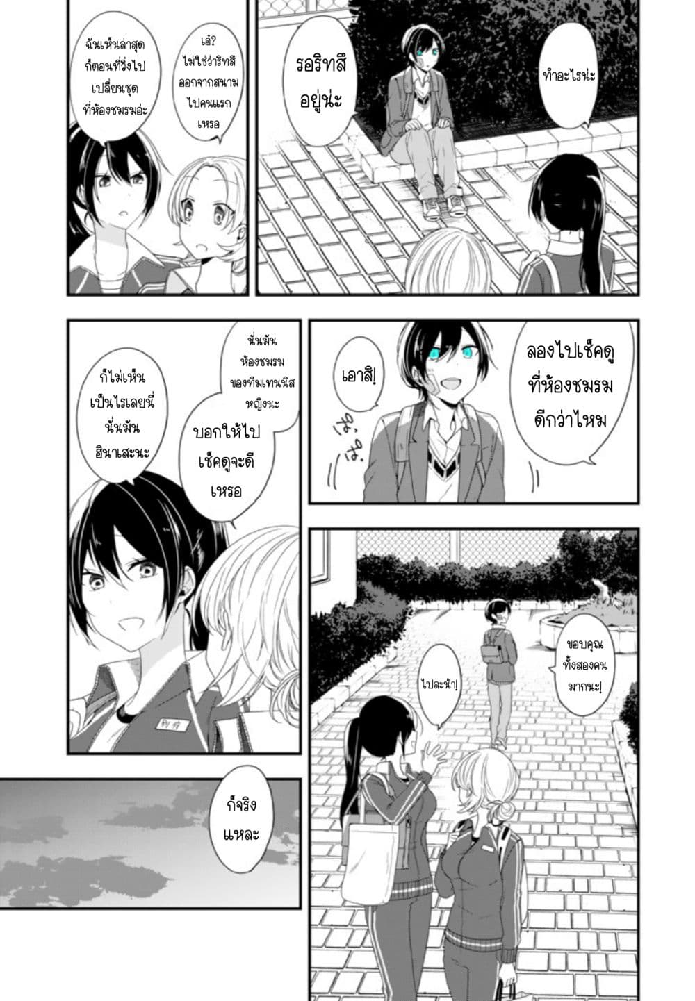 Seibetsu "Mona Lisa" no Kimi he. 12-เพียงคนเดียว
