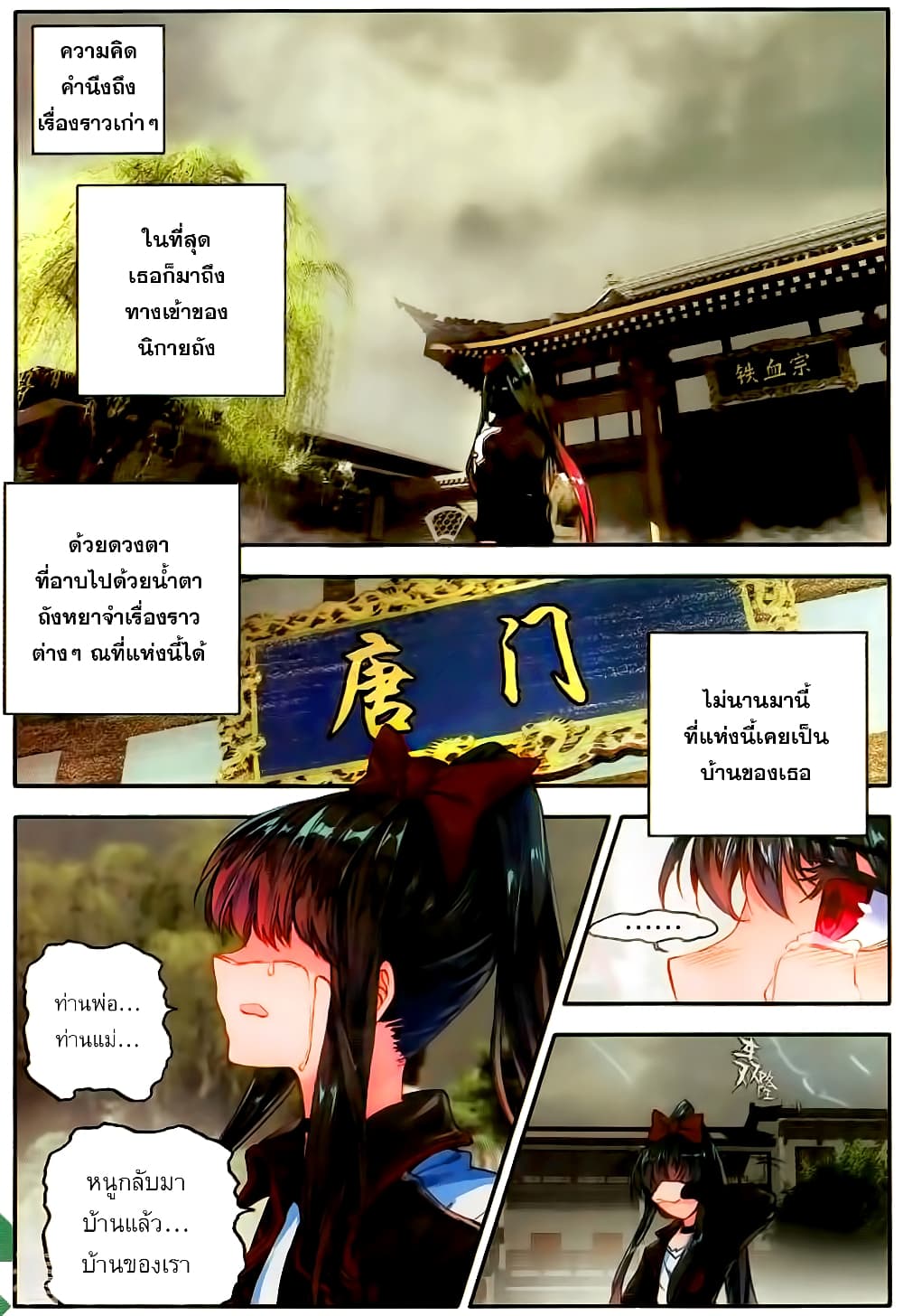 Douluo Dalu II 109-109