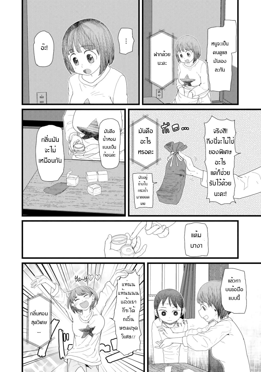 Boku no Tsuma wa Kanjou ga Nai ภรรยาของผมเป็นหุ่นยนต์ครับ 5-5