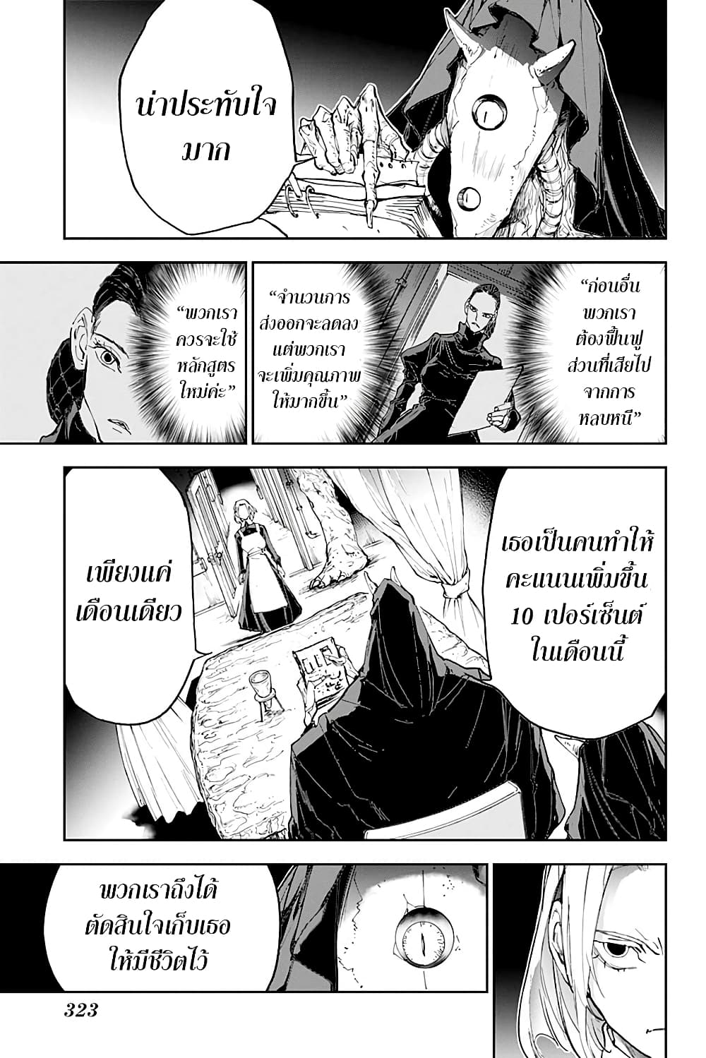The Promised Neverland 182.3-ตอนพิเศษ การตัดสินใจของมาม๊า