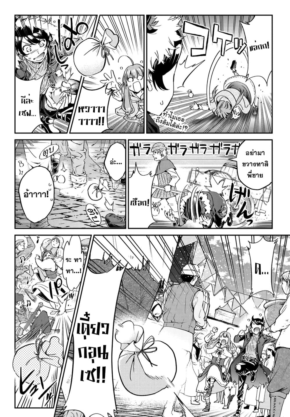 Tricks Dedicated to Witches 3-ตามหาช็อคโกแลต!