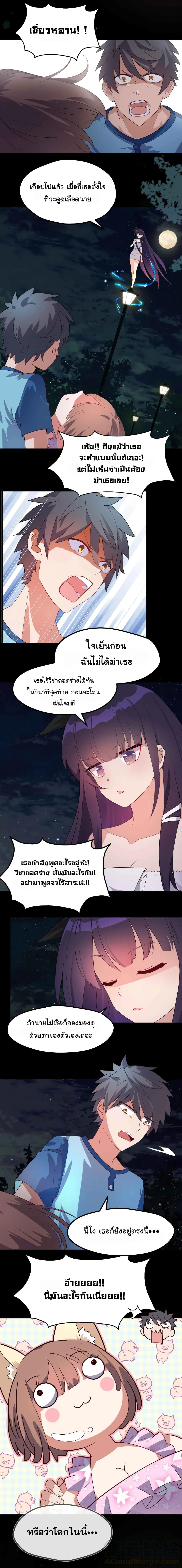 Alongside Demons And Deities อยู่ๆผมก็มีสาวสวยมาอยู่ด้วย ซะอย่างงั้น!! 3-3