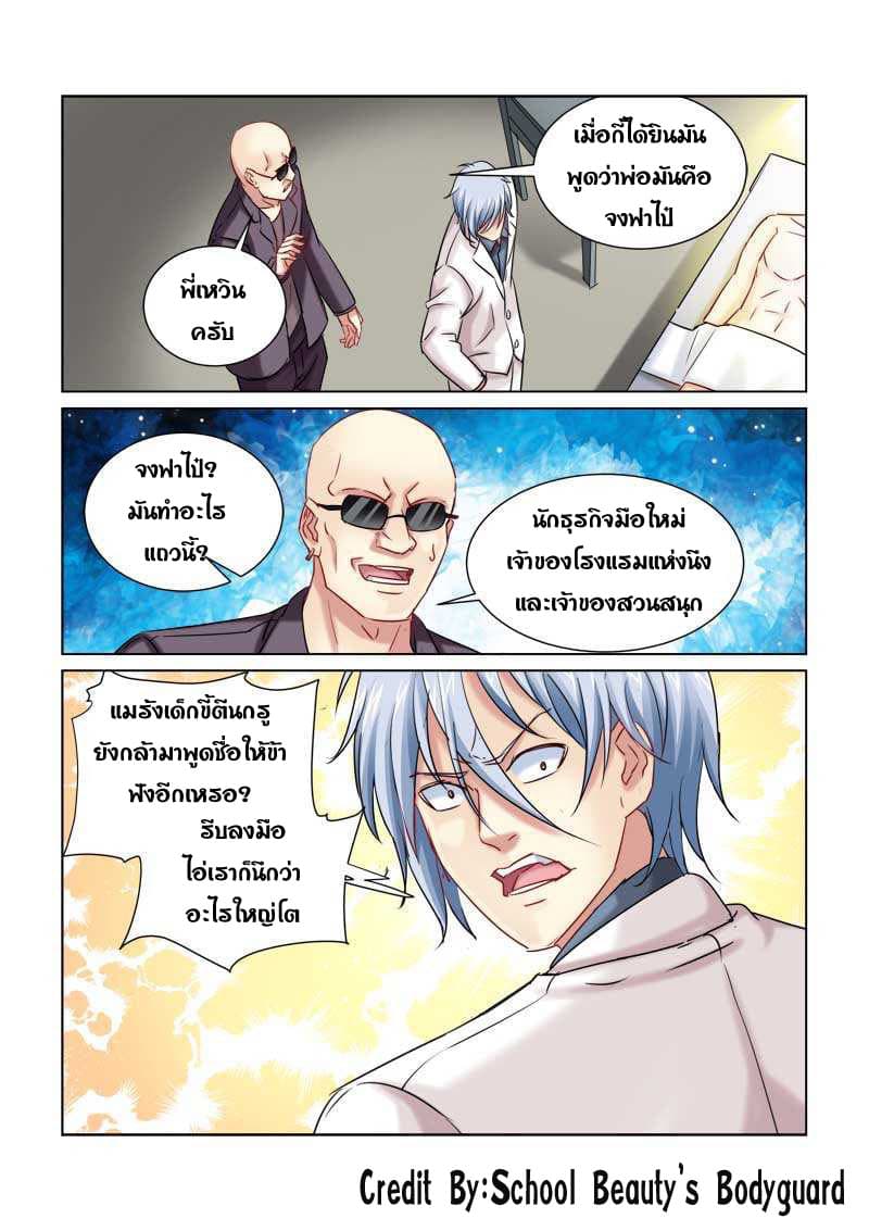 School Beauty's Bodyguard 227-227