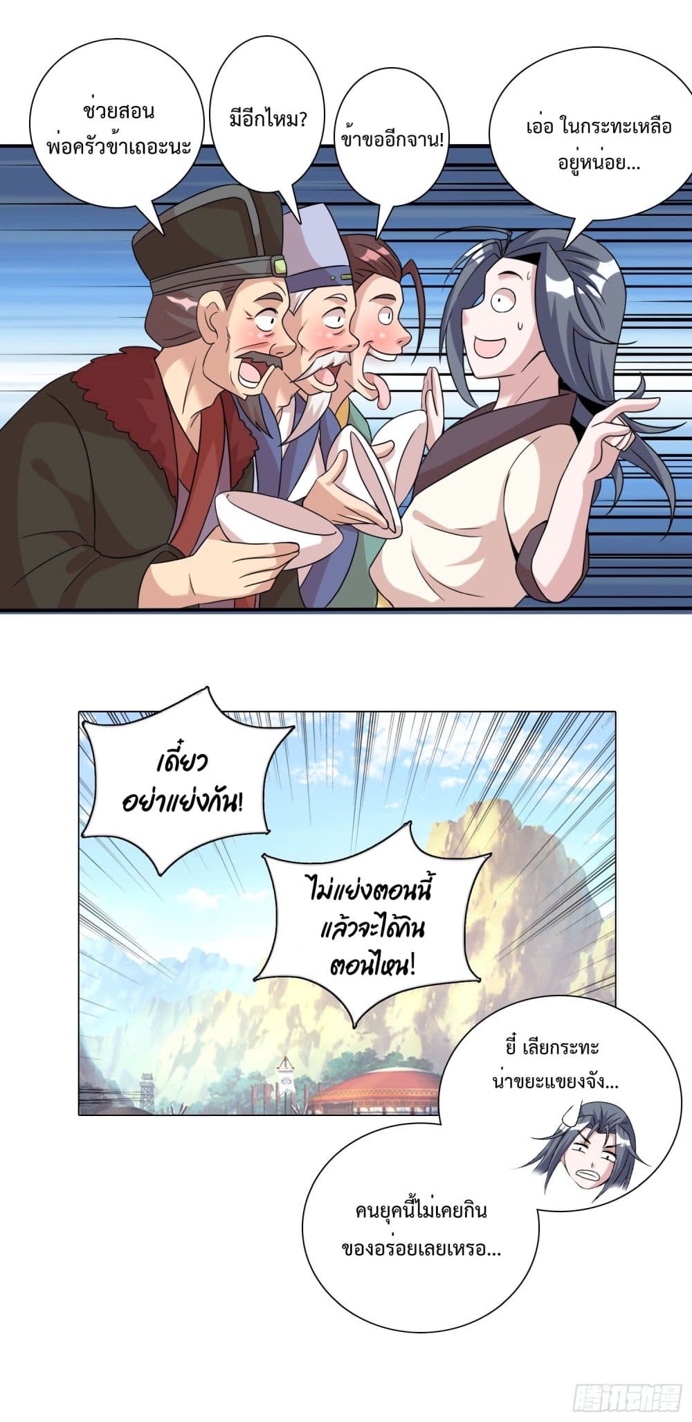 God of Gourmet ราชาแห่งนักล่าอาหาร 10-10