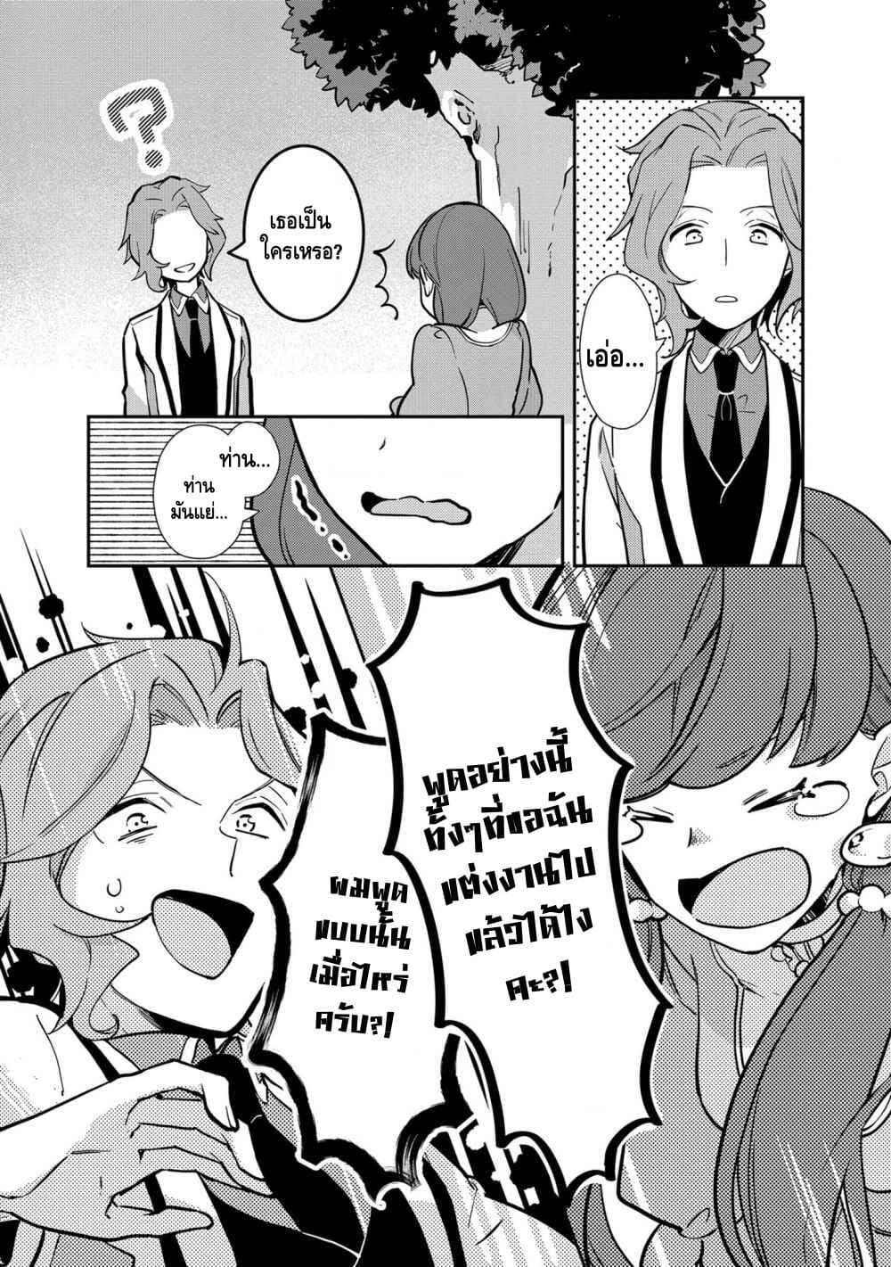 Destruction Flag Otome ถ้าหากคาตารินะระลึกชาติได้ในเกมจีบหนุ่มตอนอายุ 15 ล่ะ!? 9-เงามืดของคีธ