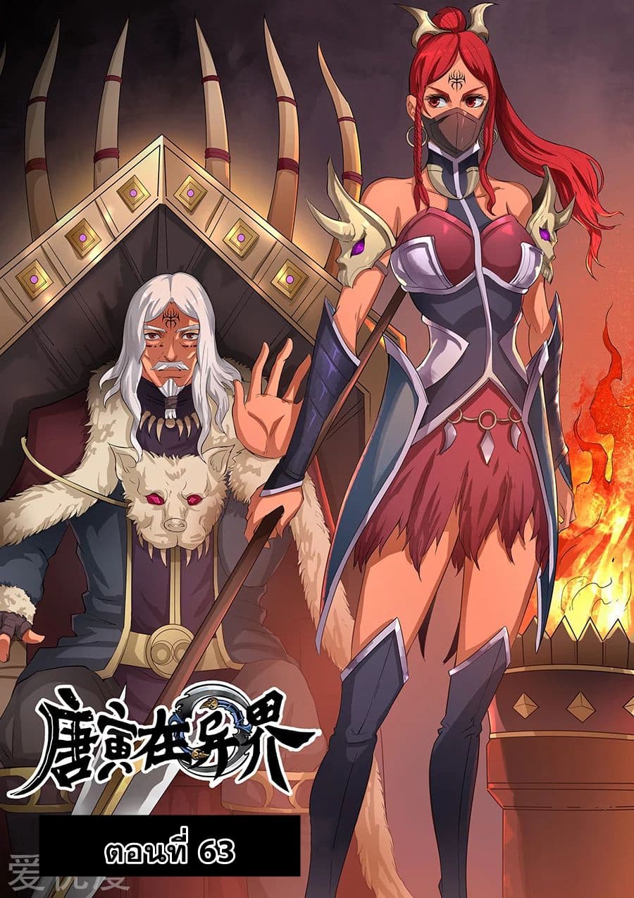 Tangyan in The Other World 63-63