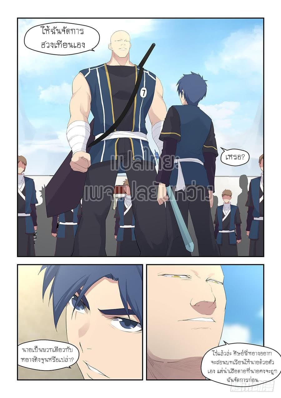 Heaven Defying Sword ดาบแห่งสวรรค์ 41-41