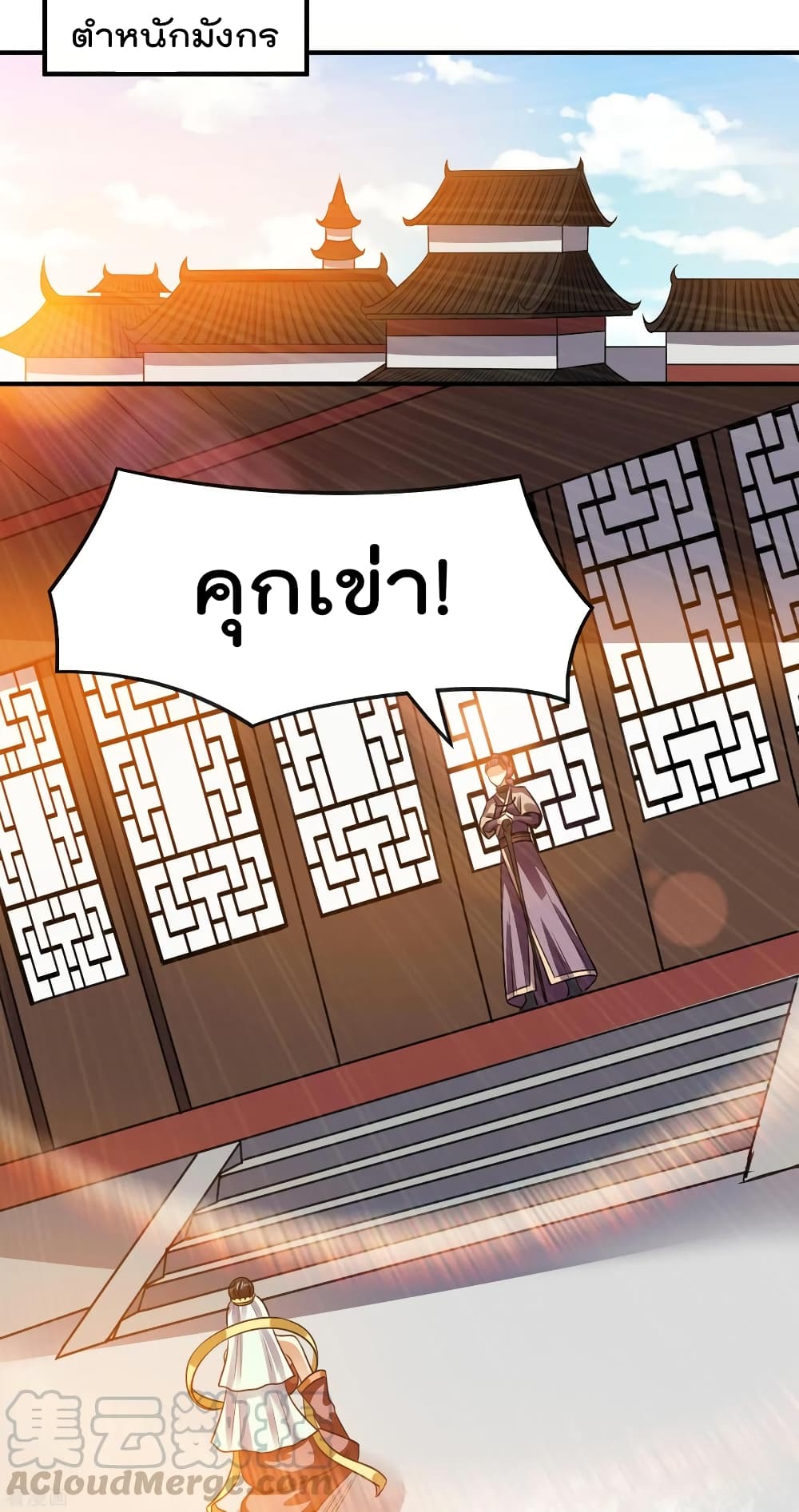 Immortal King of City ราชาอมตะแห่งนคร 121-121
