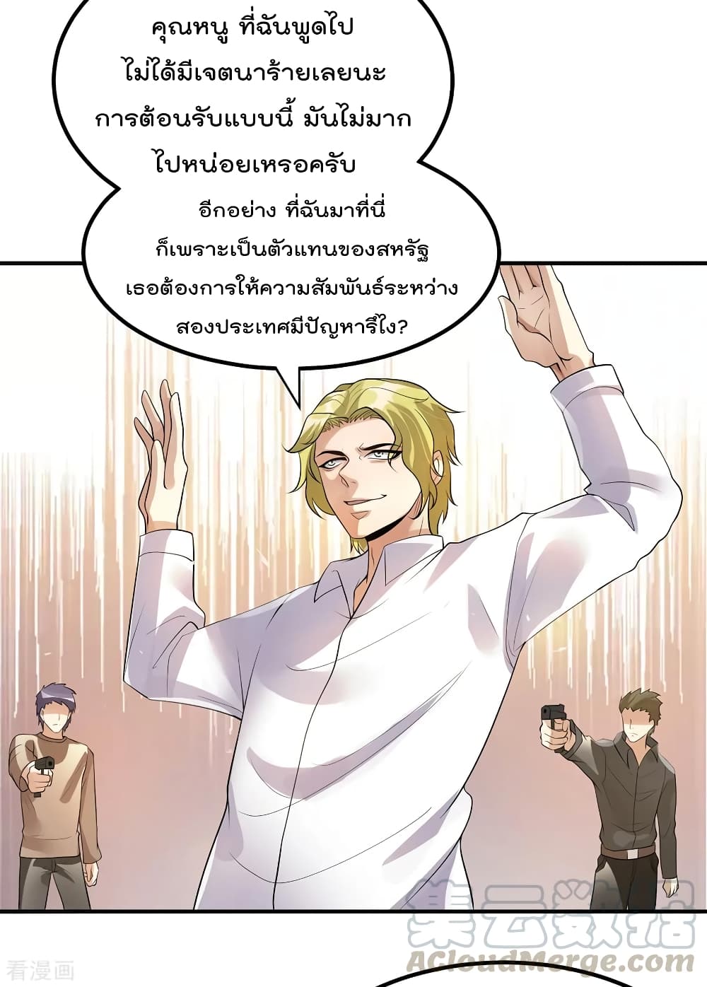 Immortal King of City ราชาอมตะแห่งนคร 127-127