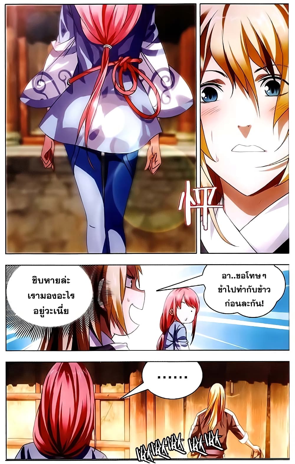 The Magic Chef of Ice and Fire 15-แผนการของหนุ่มสาว