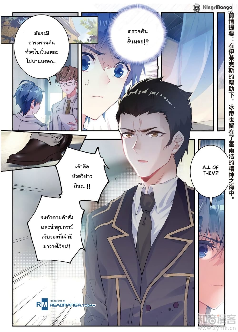 Douluo Dalu II 140-การสอบสวน