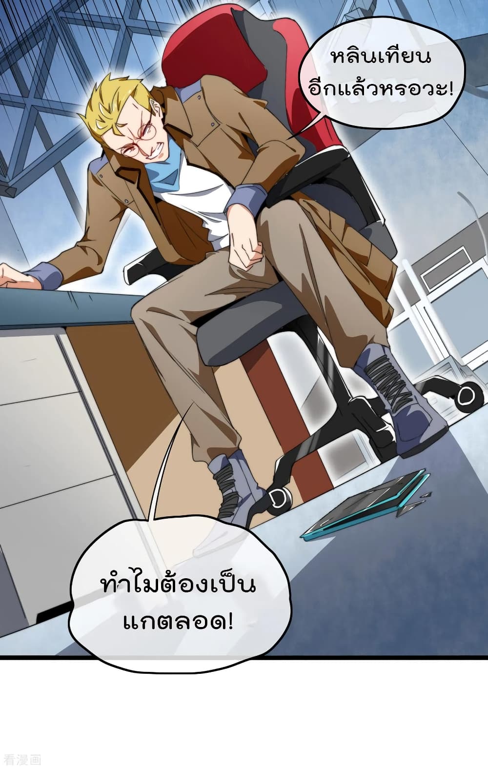 I am The Richest  in The World ข้านี่แหละจะรวยที่สุดในโลก! 91-91