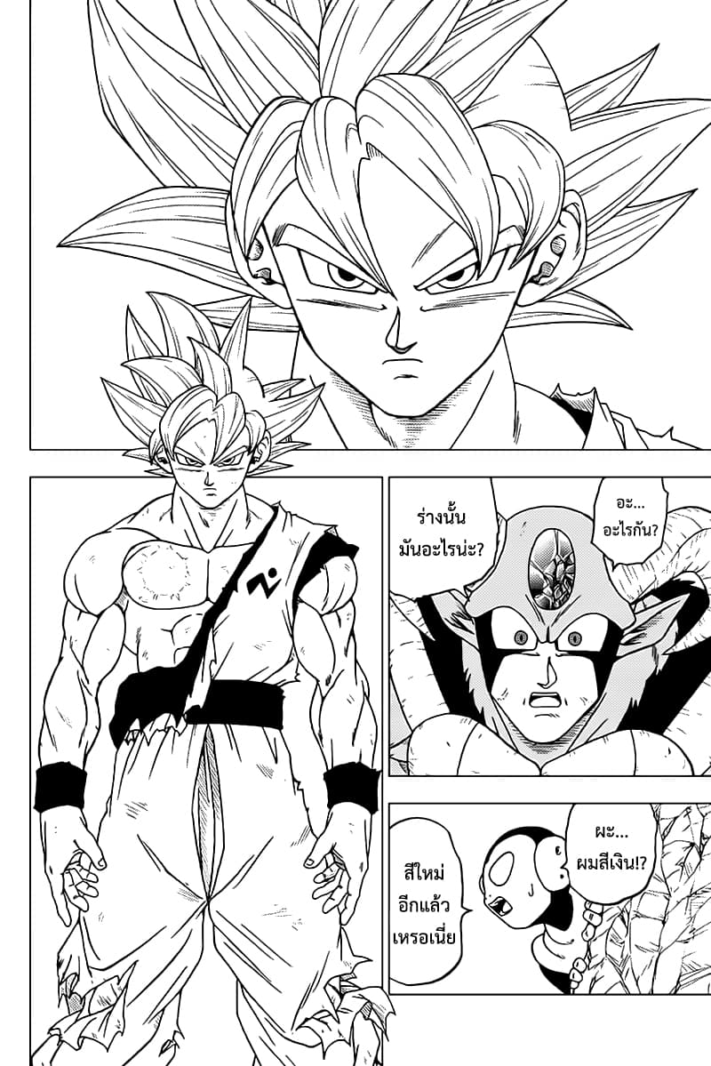 Dragon Ball Super 64-ซุน โกคู เจ้าหน้าที่สายตรวจกาแลคซี่