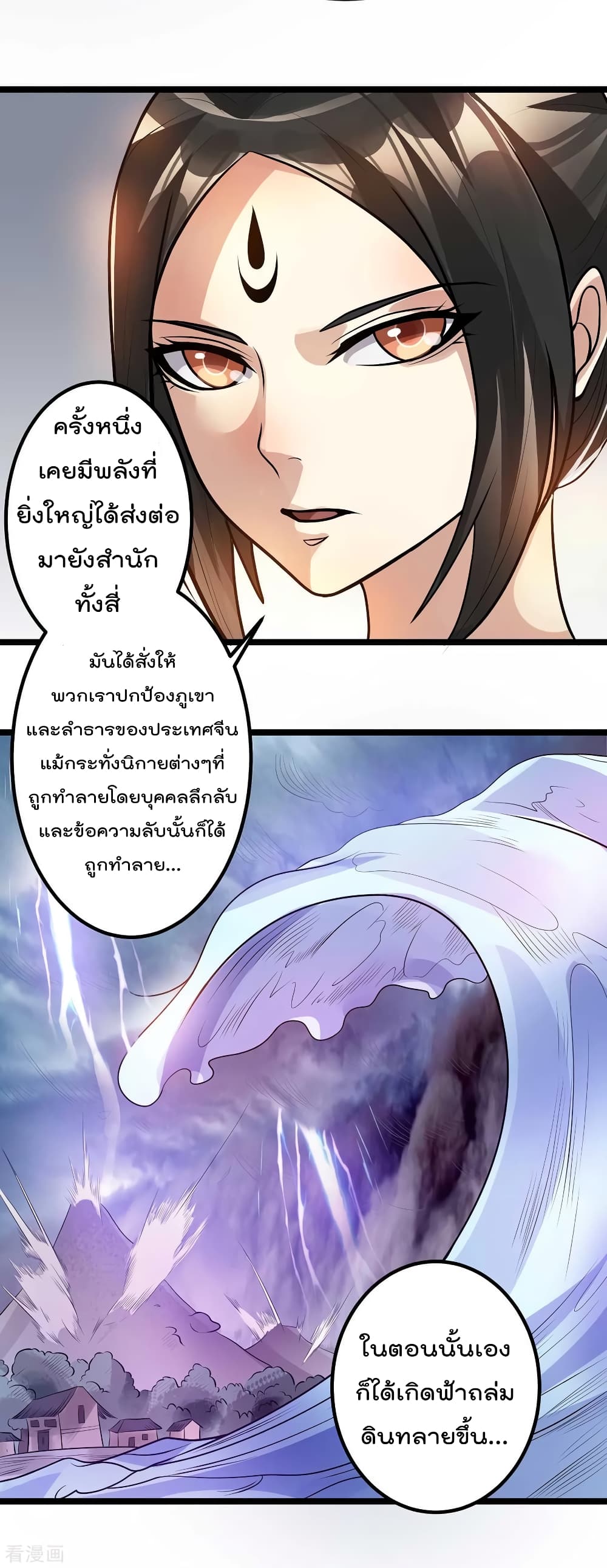 Immortal King of City ราชาอมตะแห่งนคร 128-128