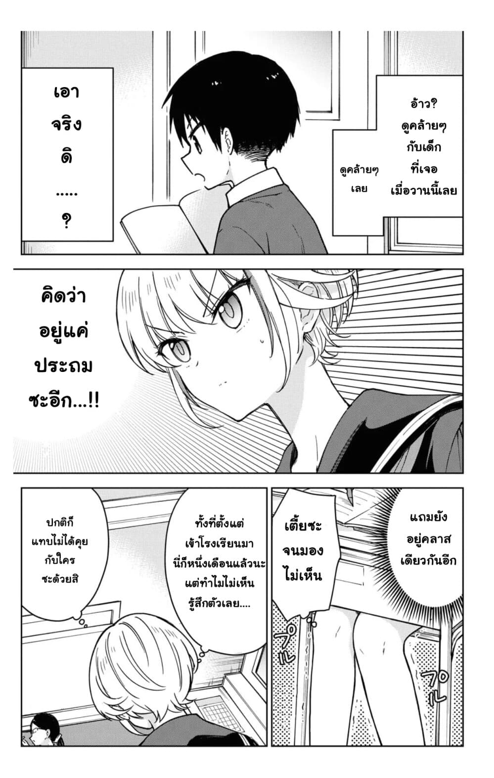 Konna Watashi ni Kitaishinai de อย่ามาคาดหวังกับคนแบบชั้น 2-ทำไปได้