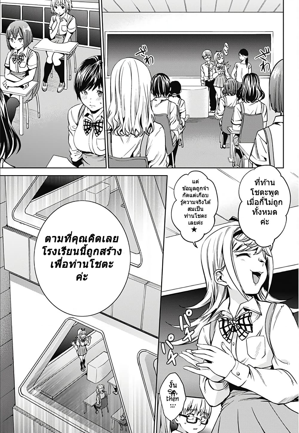 World's End Harem 19-19