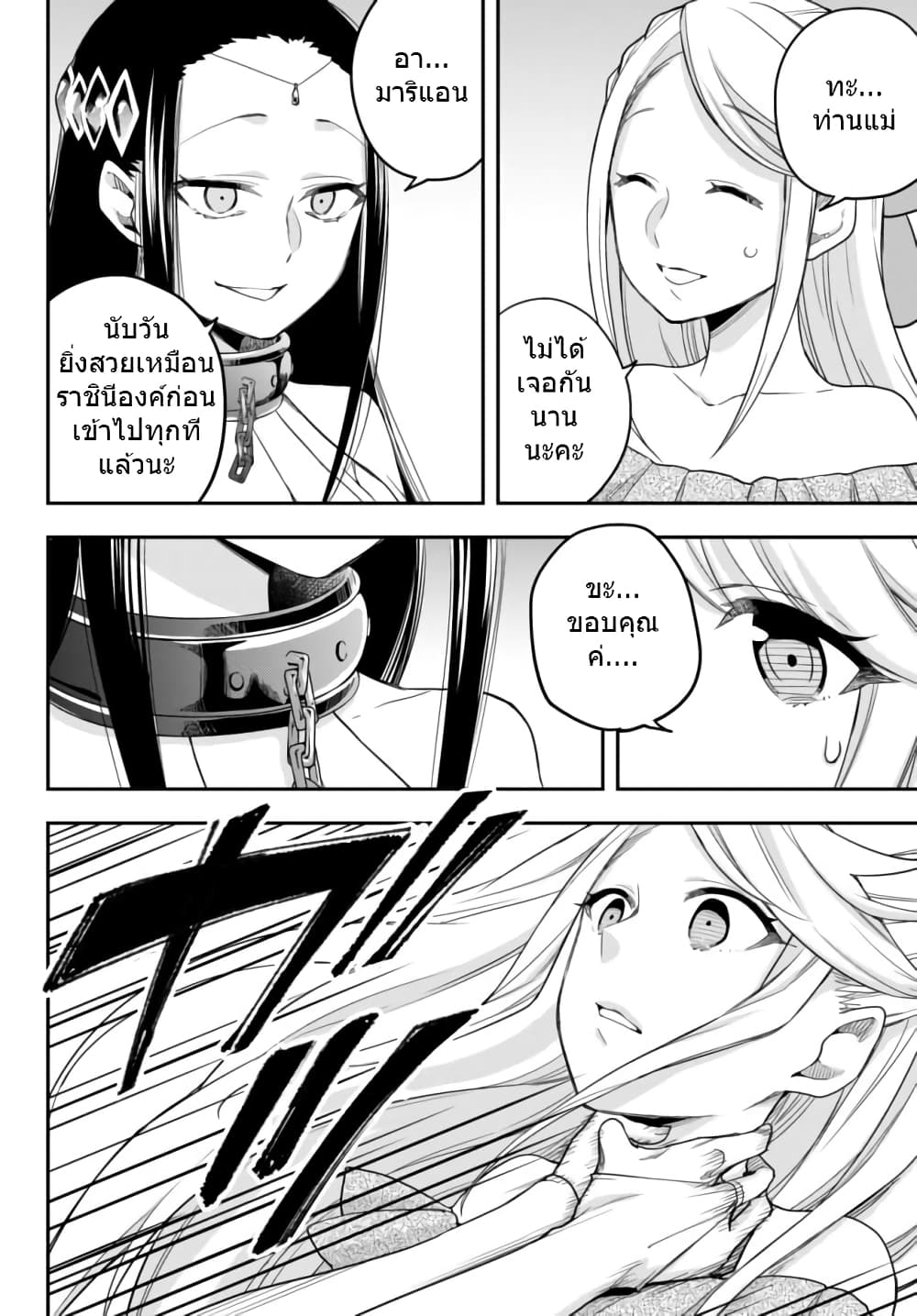 Jitsu wa Ore, Saikyou deshita? ที่จริงแล้วผมสุดยอดไปเลยนะ? 22.2-ความคาดหวังของผู้เฝ้ารอ (2)