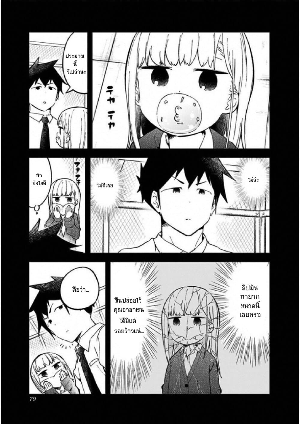 Aharen-san wa Hakarenai 25-25