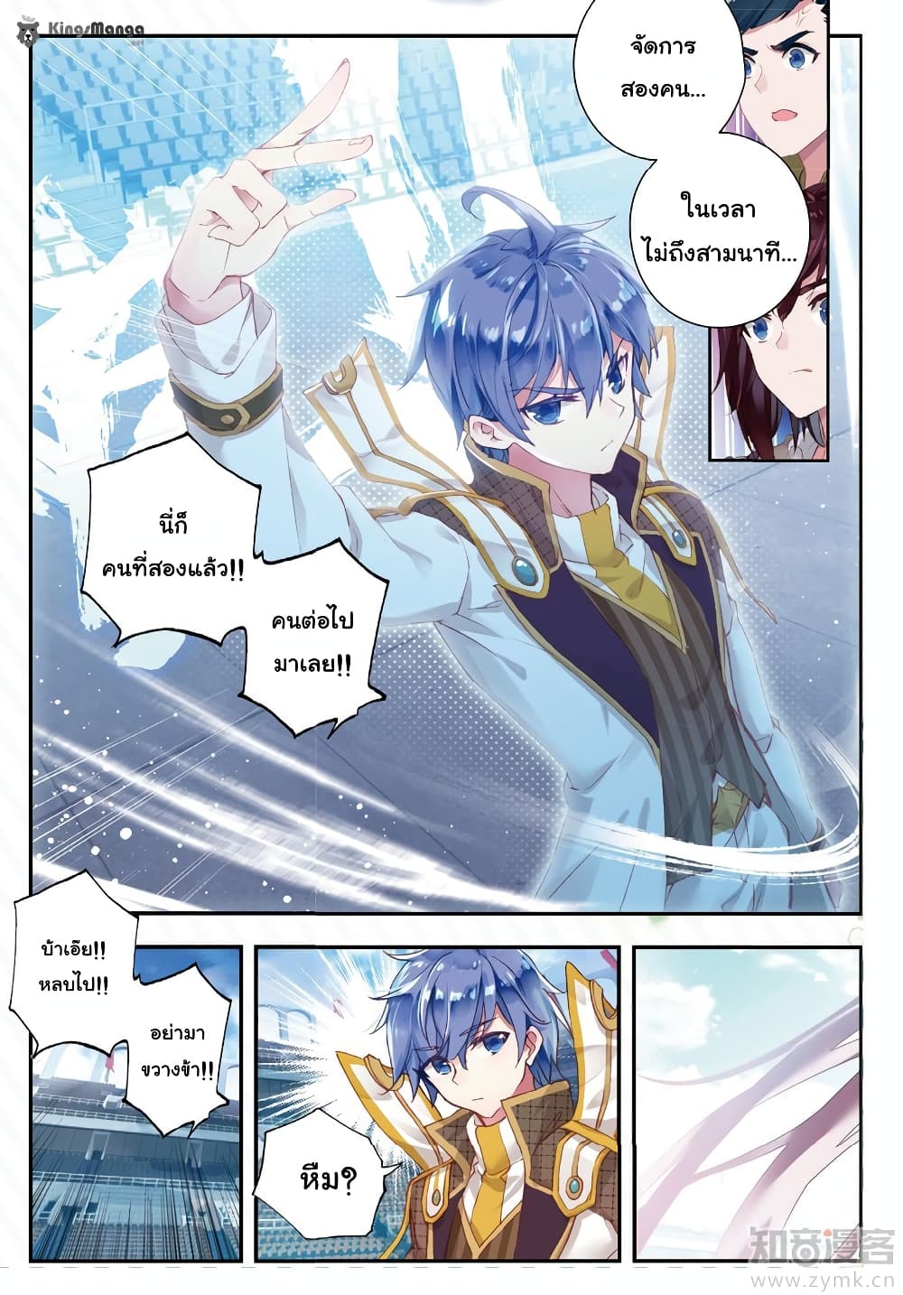 Douluo Dalu II 143-น่าหนา
