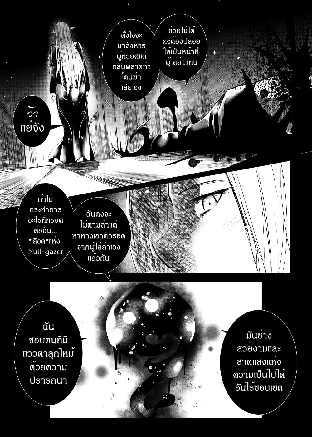 Path A waY 159-Yggdrasil and Blood (4)