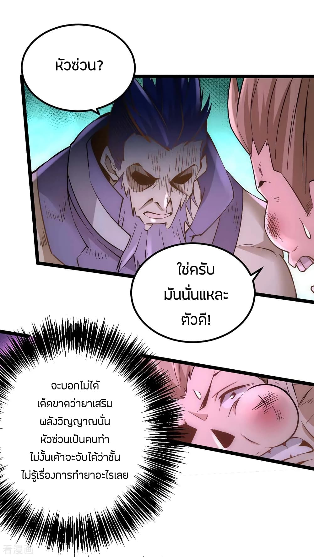 God Emperor of The City มหาเทพเซียนแห่งนคร 95-95