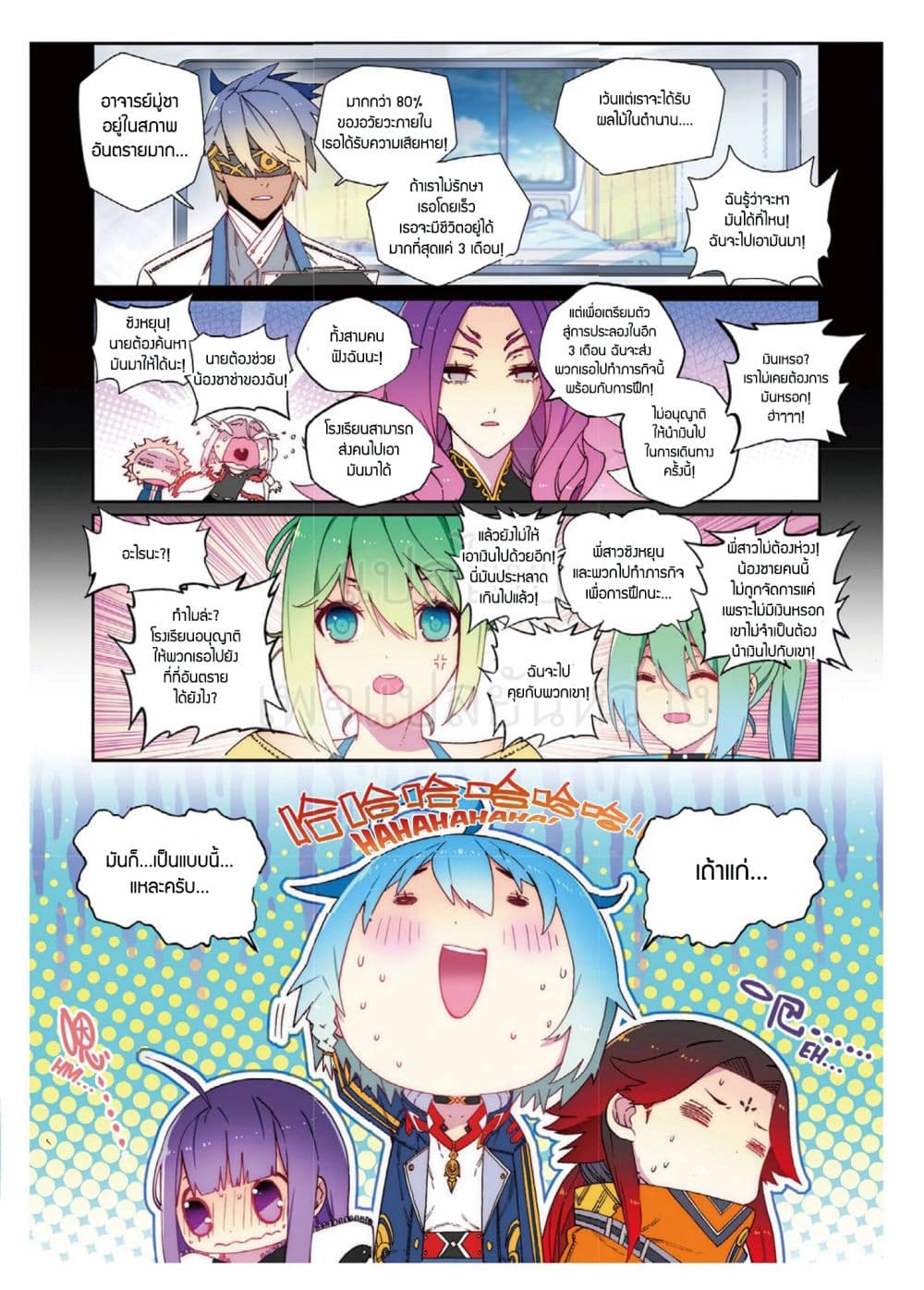 X - Epoch of the Dragon ยุคสมัยแห่งมังกร 64-64