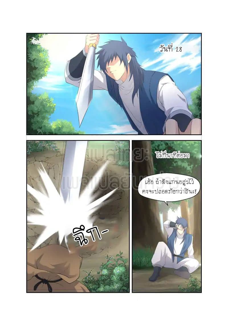 Heaven Defying Sword ดาบแห่งสวรรค์ 22-22