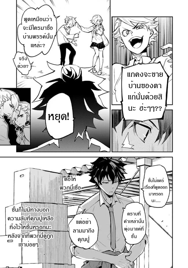 Isekai de Cheat Skill wo te ni Shita ore wa, Genjitsu Sekai wo mo Musou Suru ~Level Up wa Jinsei wo Kaeta~ 6-โรงเรียนโอวเซย์
